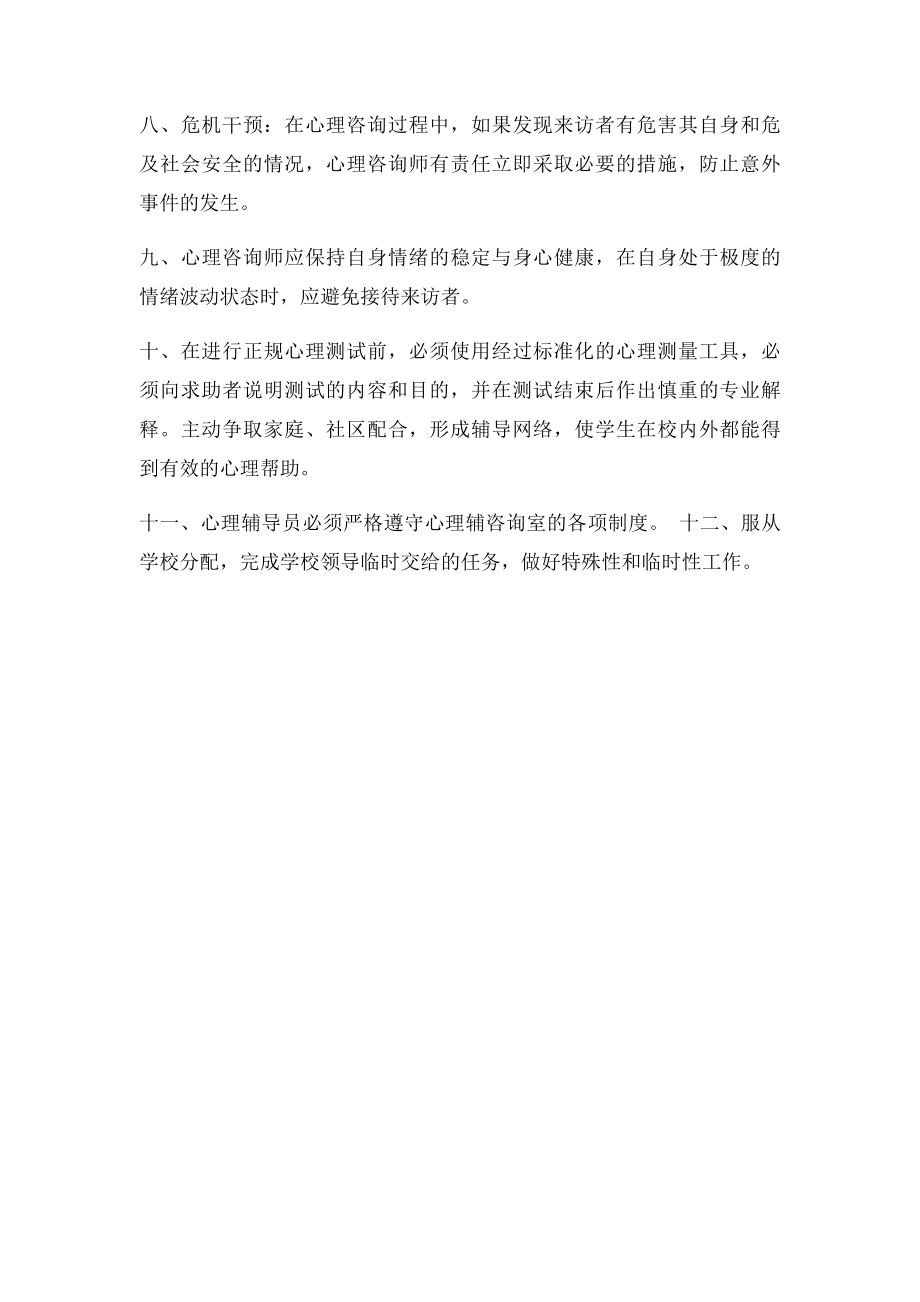 心理咨询教师岗位职责.docx_第2页