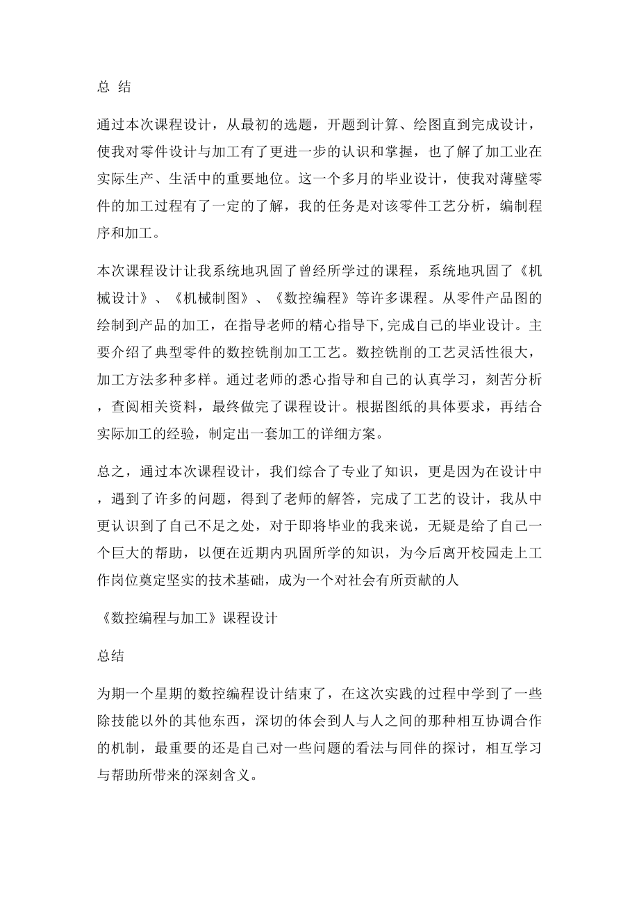 数控编程与加工总结.docx_第2页