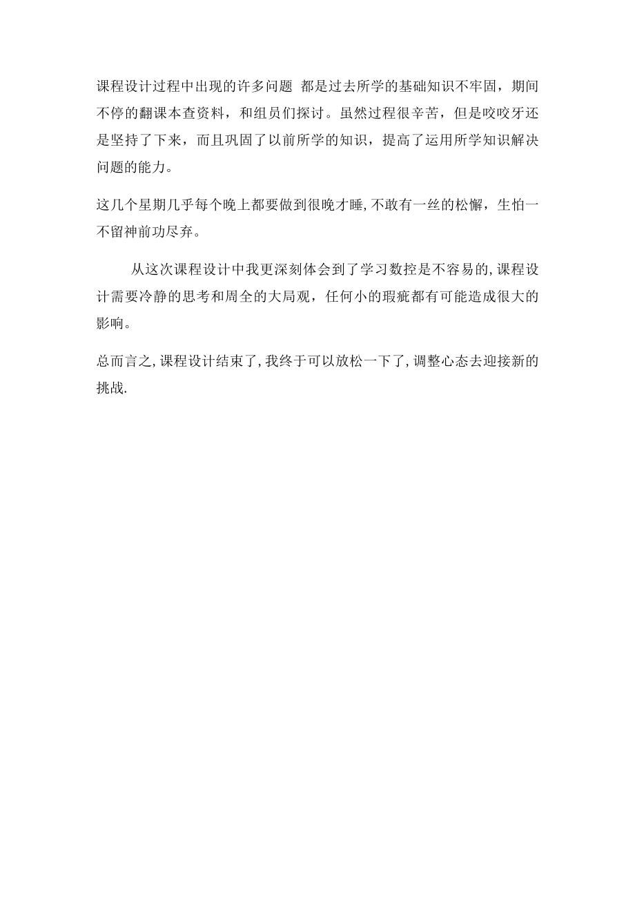 数控编程与加工总结.docx_第3页