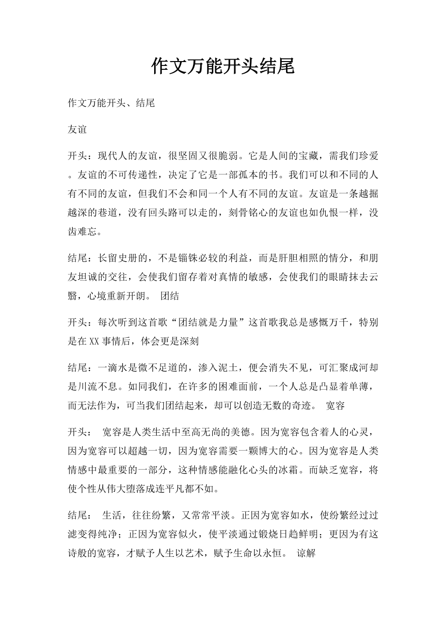 作文万能开头结尾.docx_第1页