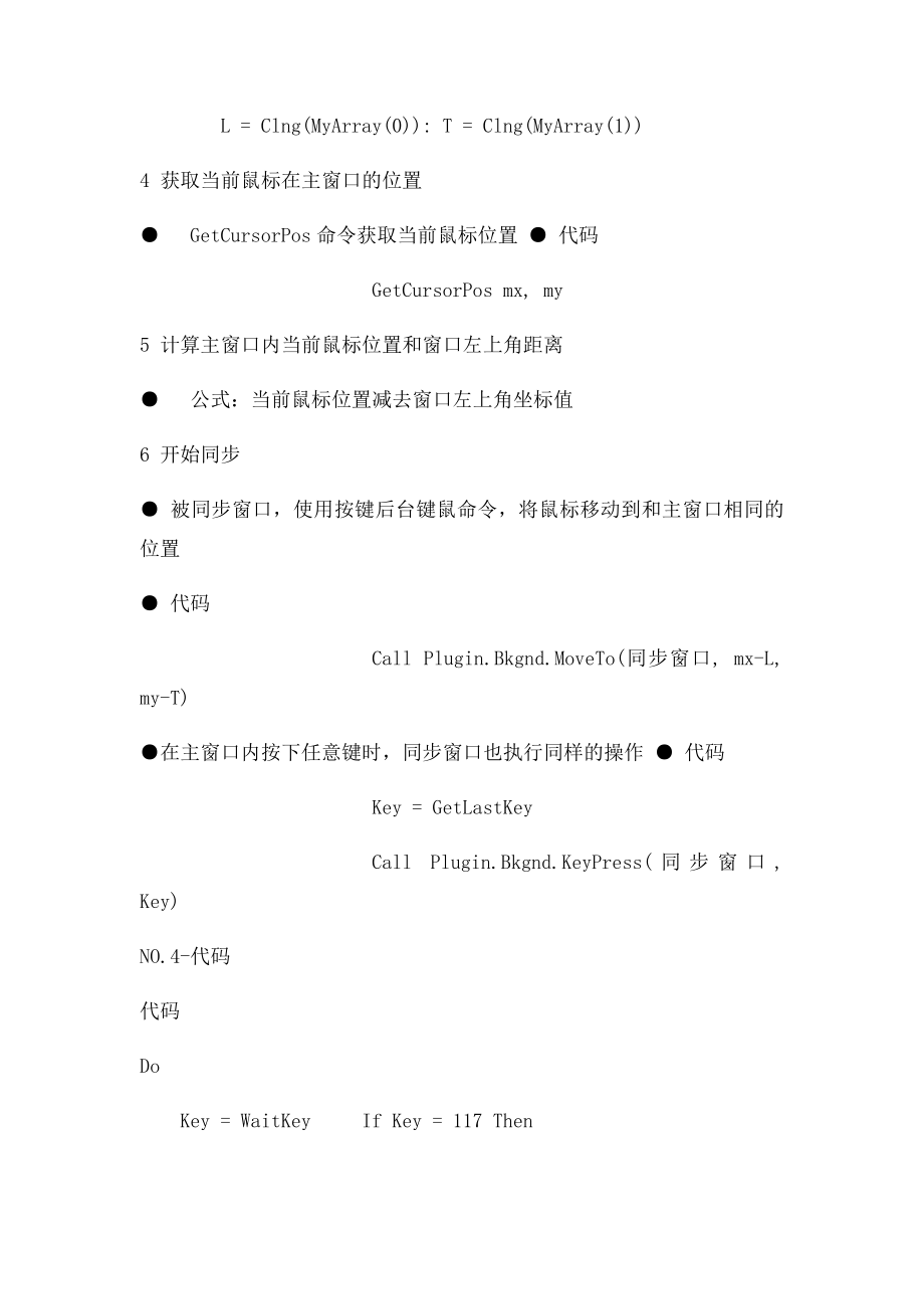 学习游戏脚本制作按键精灵键鼠同步器源码分享.docx_第3页