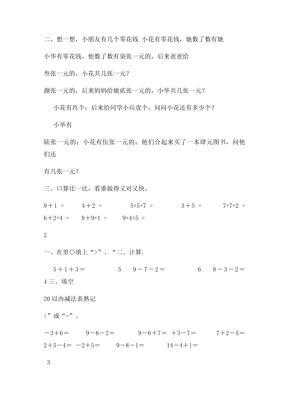 一年级认识数字大.docx_第2页