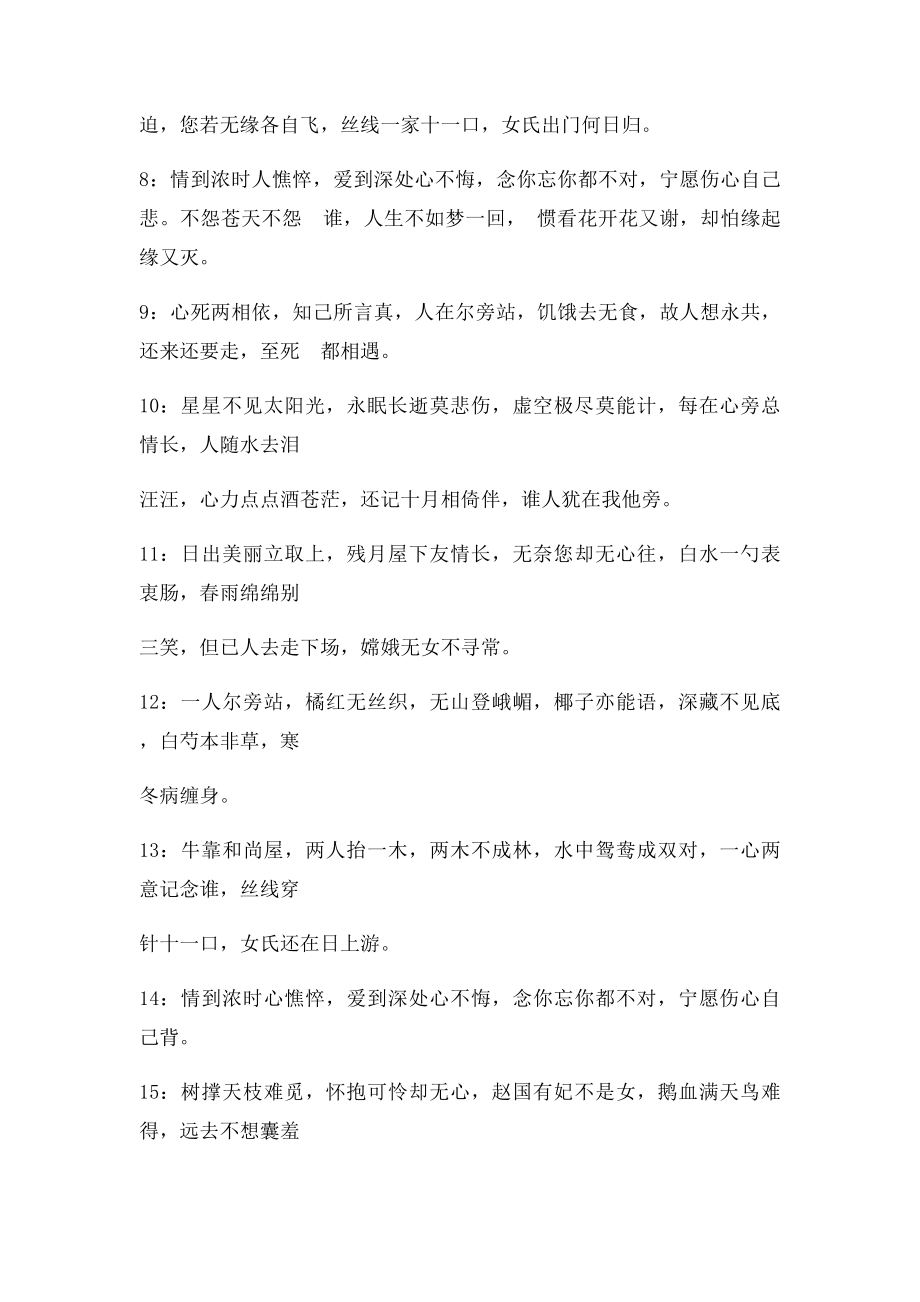 猜字谜大全.docx_第2页