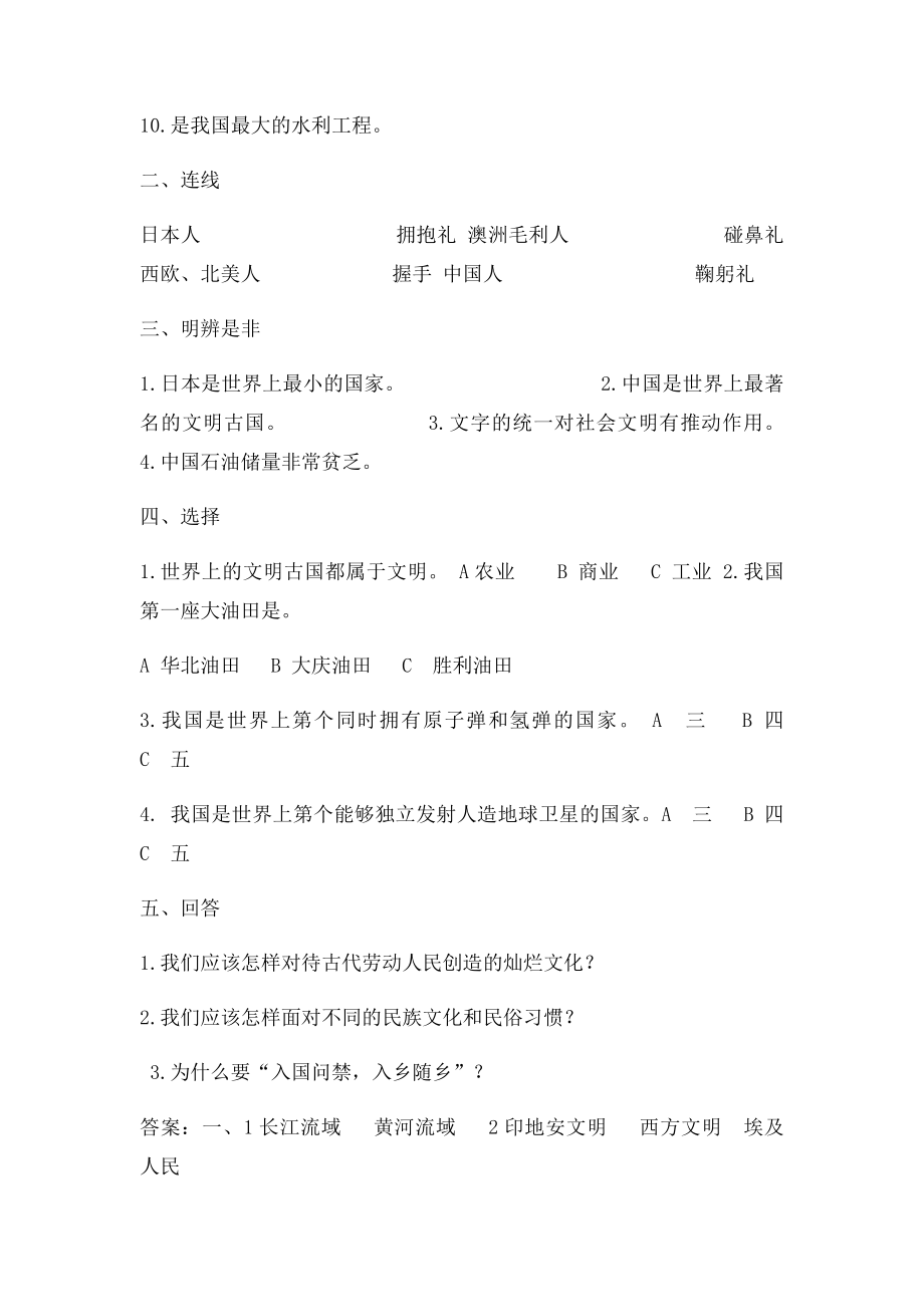 冀教品德上册六年级期中考试.docx_第2页