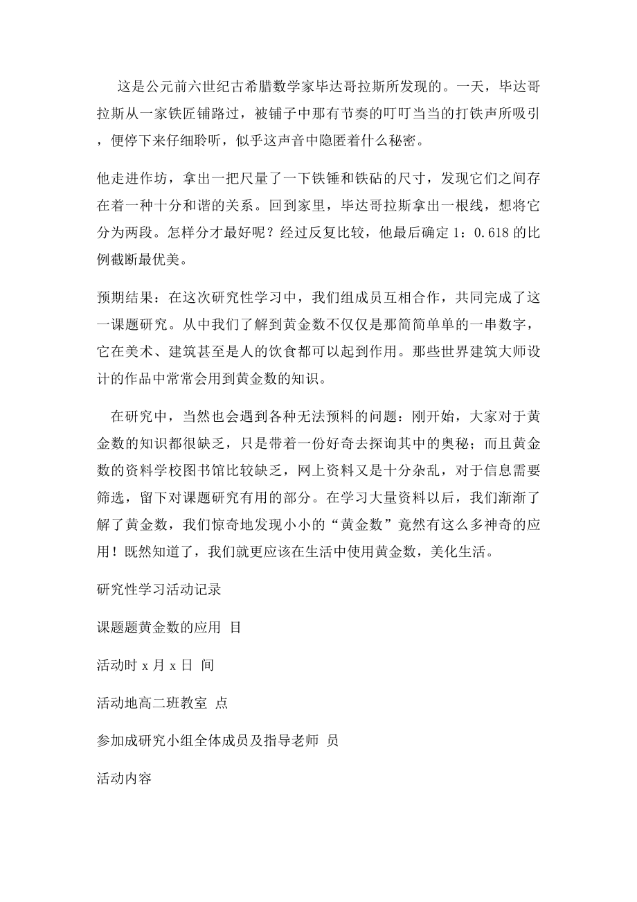 研究性学习课题《黄金数的应用》结题材料.docx_第2页