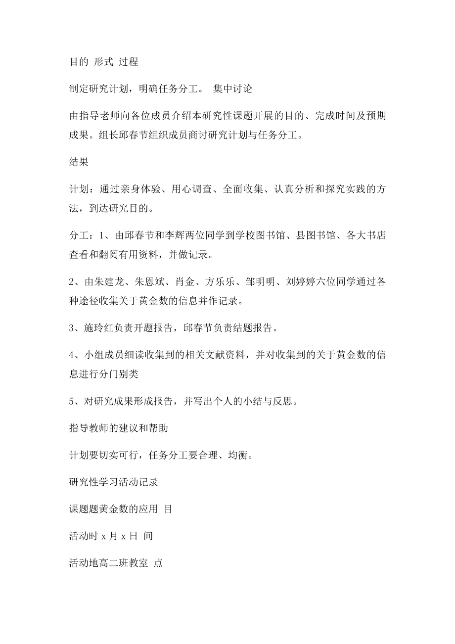 研究性学习课题《黄金数的应用》结题材料.docx_第3页