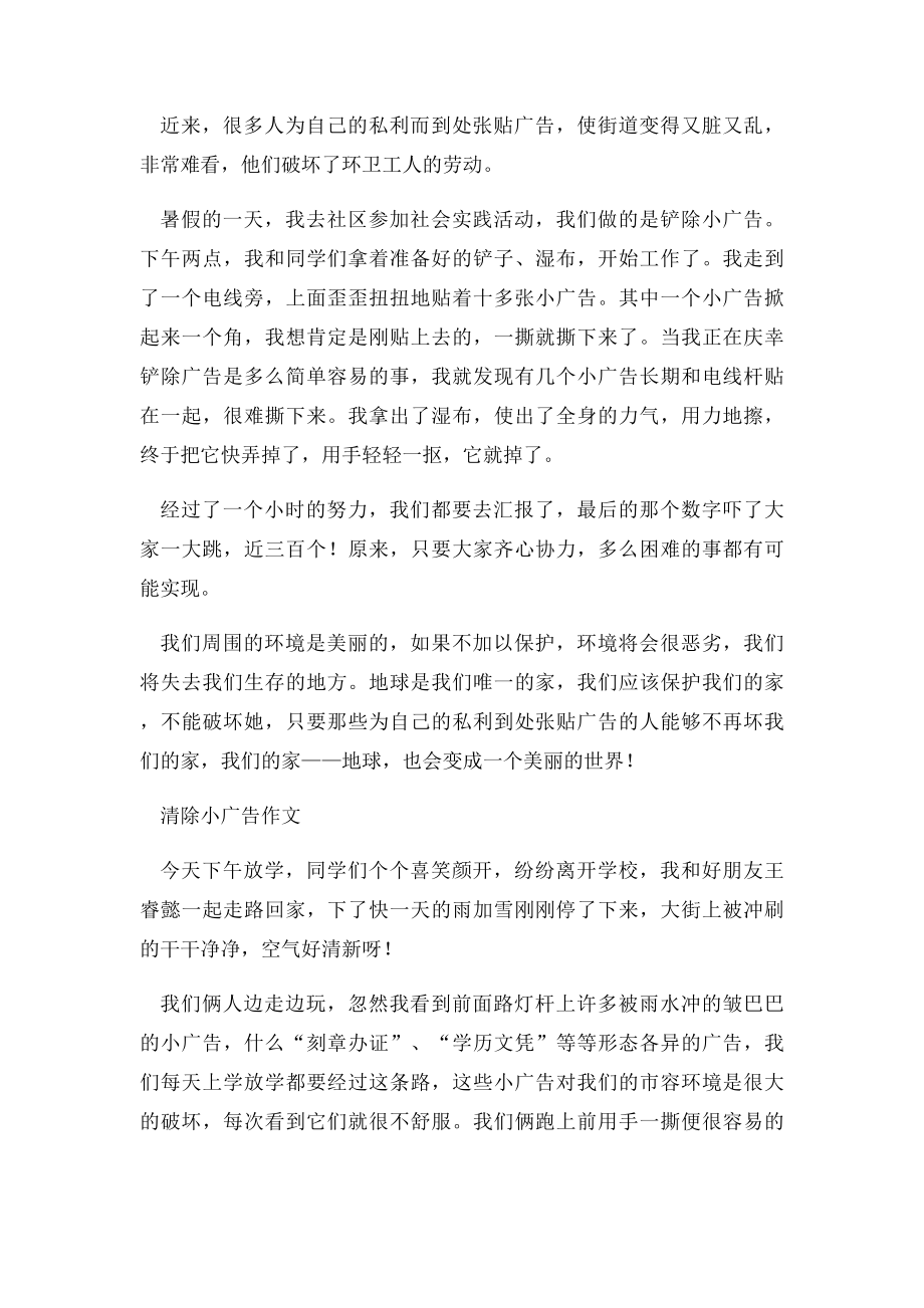 清除小广告作文.docx_第2页