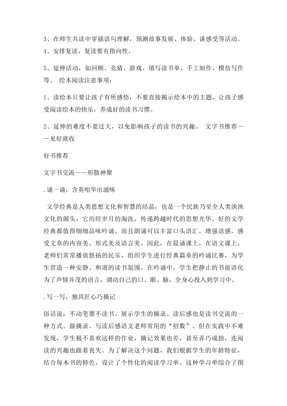 共读一本书.docx_第2页