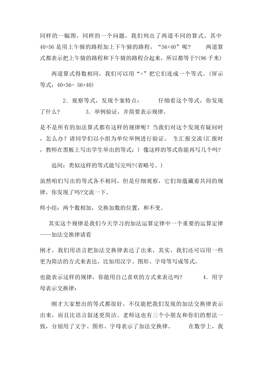 《加法运算定律》教案.docx_第2页