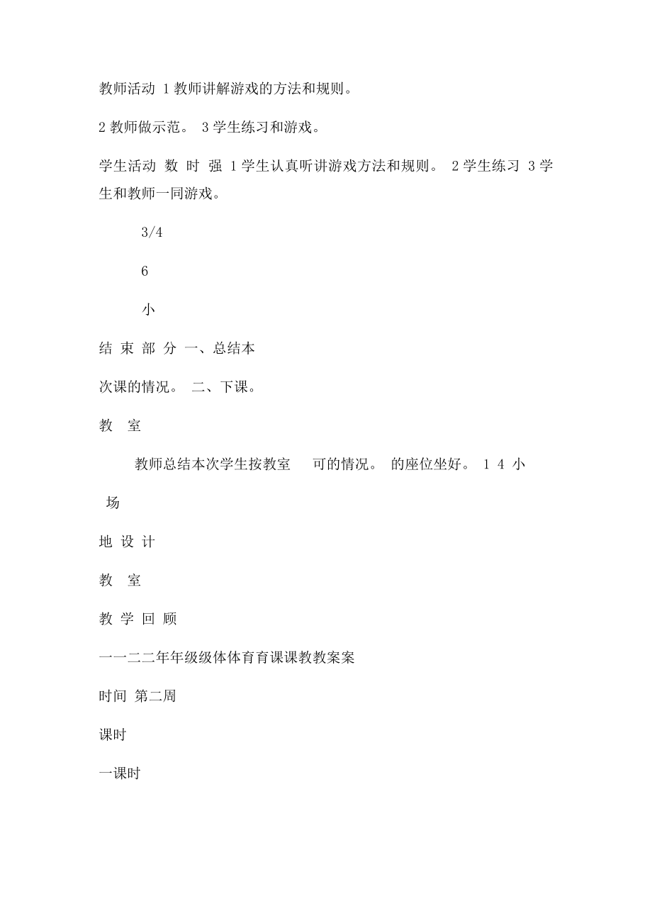 小学一二年级体育全套的教案.docx_第3页