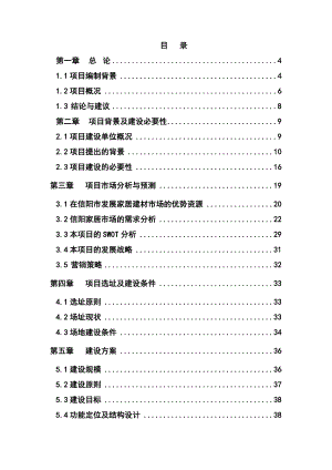 家居用品物流园建设项目可行性研究报告.doc