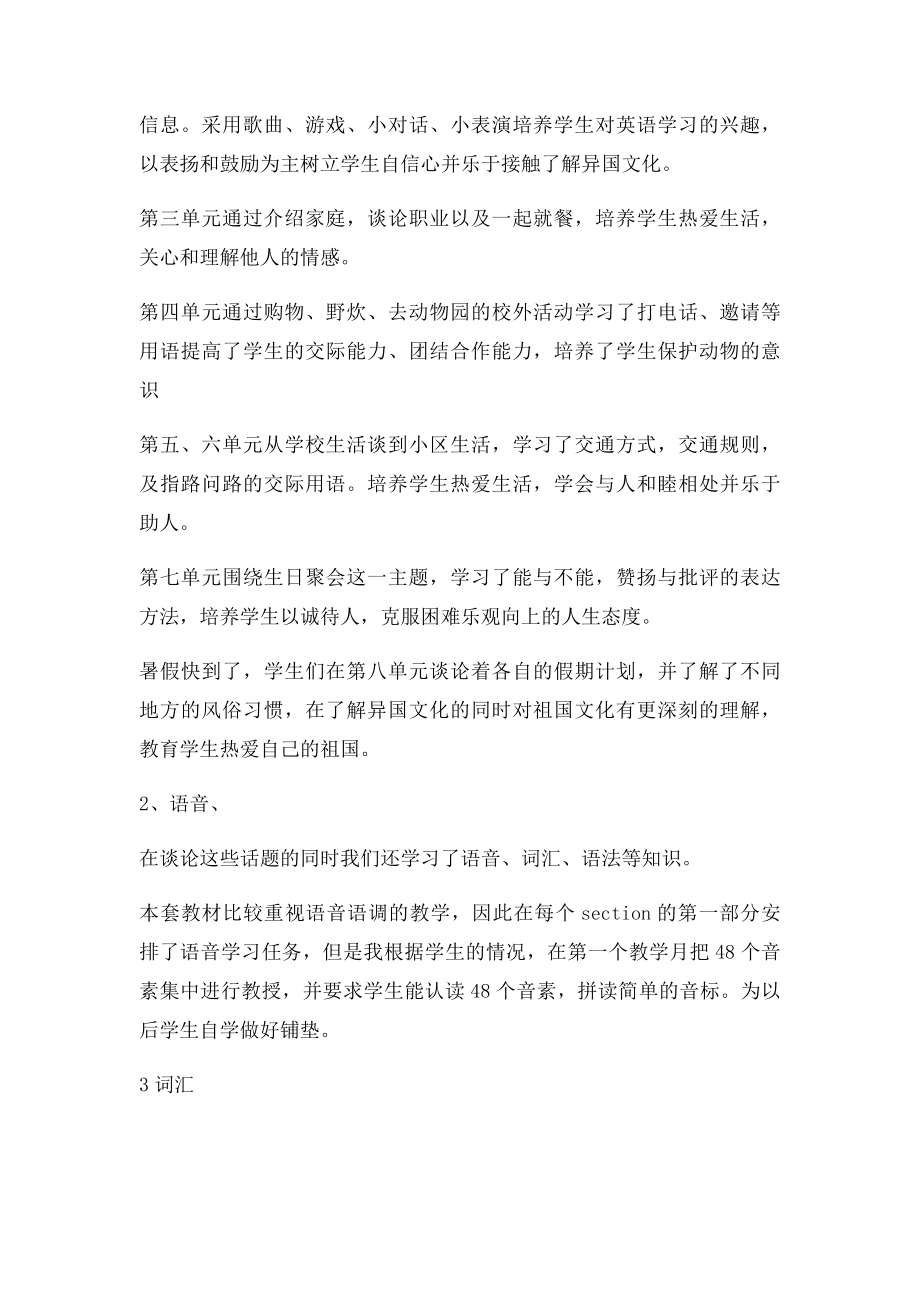 仁爱七年级英语教材分析 .docx_第2页