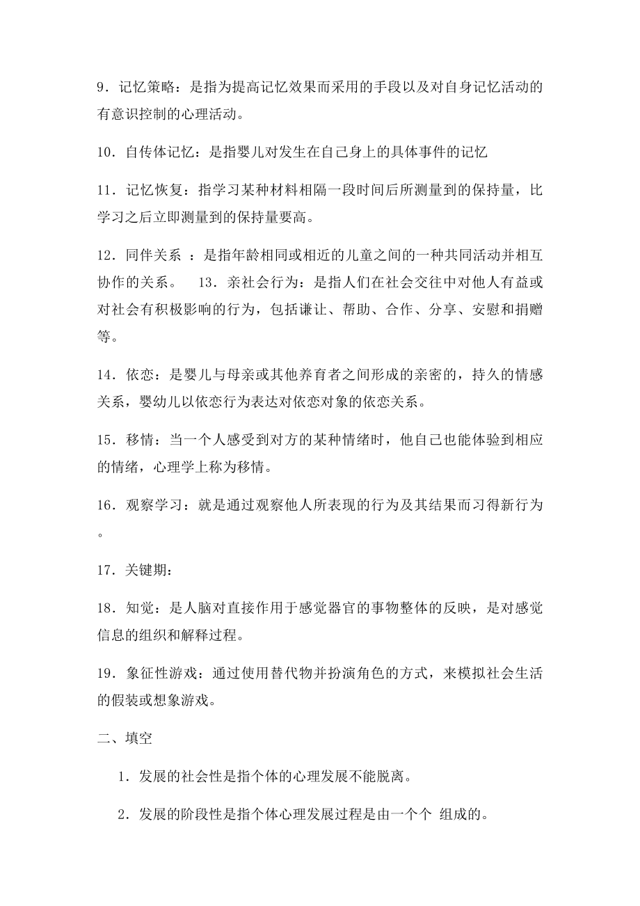 学前儿童发展心理学期末复习题参考答案.docx_第2页