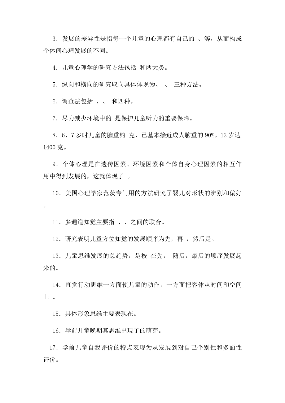 学前儿童发展心理学期末复习题参考答案.docx_第3页