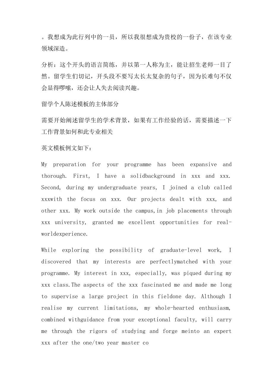 必看留学个人陈述模初中留学 个人陈述.docx_第2页