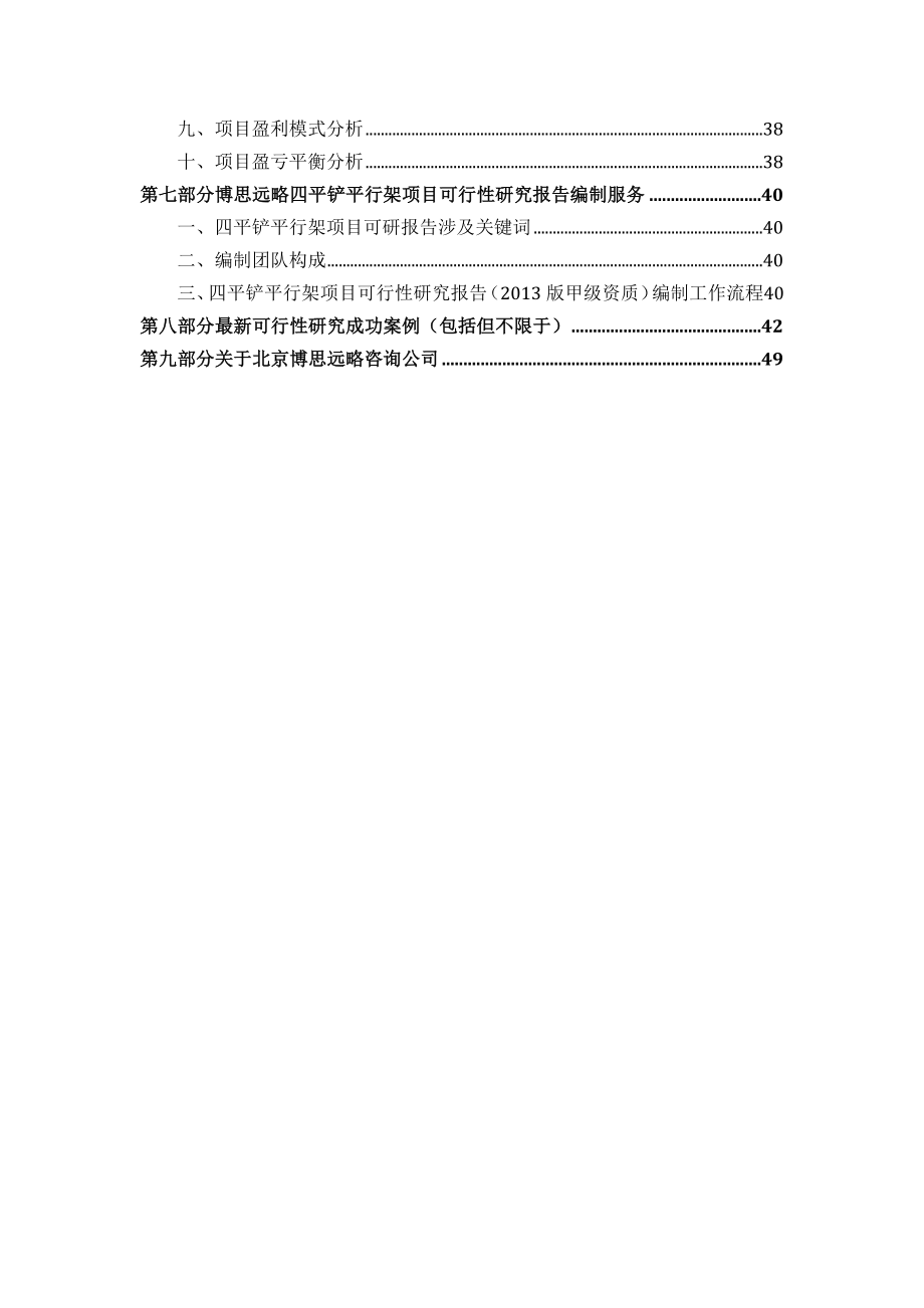 四平铲平行架项目可行性研究报告发改立项备案+....doc_第3页