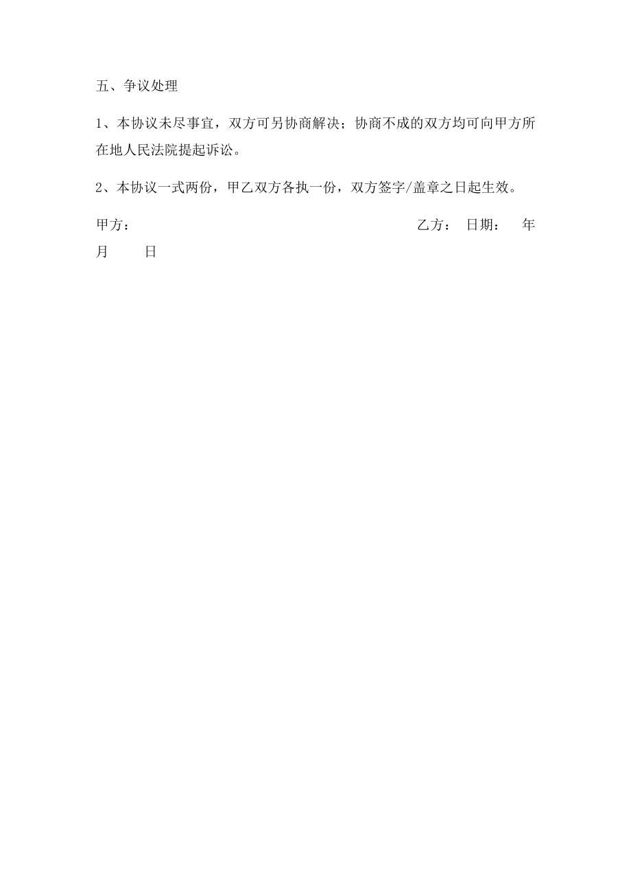 实习协议.docx_第3页