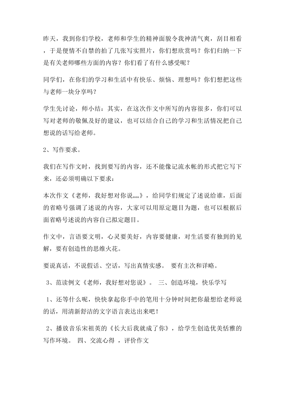 《老师,我好想对您说……》作文教案.docx_第2页