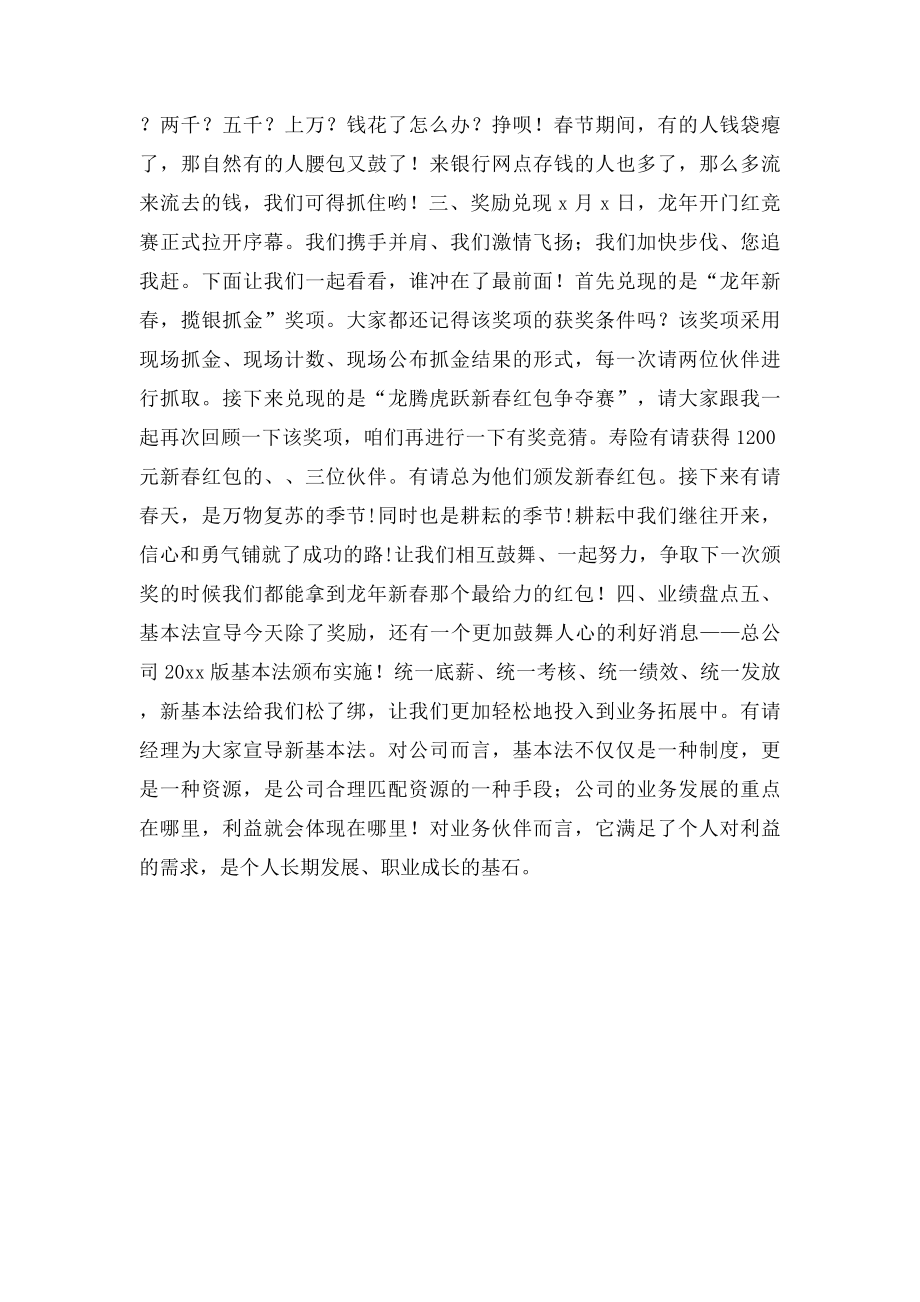 保险公司银保部员工晨会主持词.docx_第2页