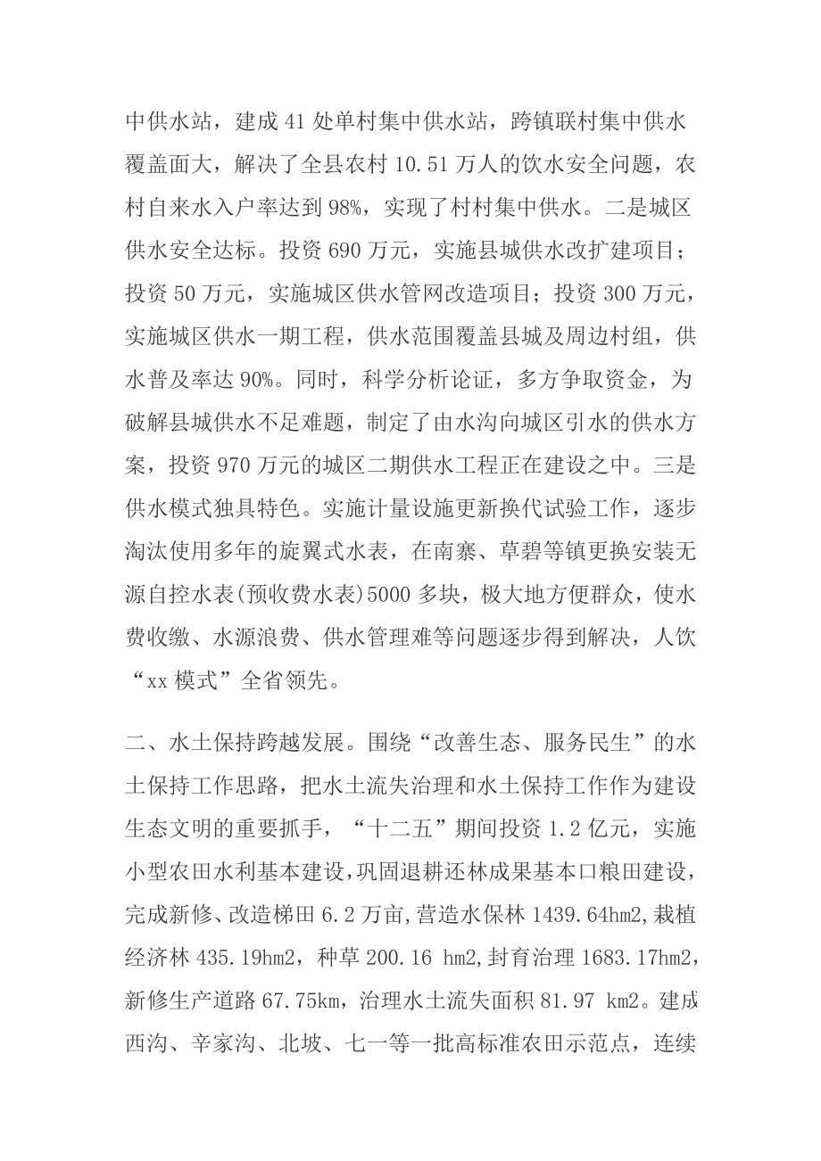 某关于县水利工程建设情况的调查报告.doc_第2页