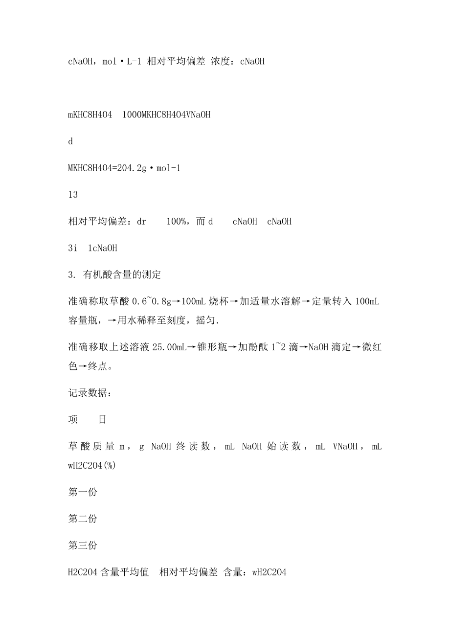 有机酸含量的测定.docx_第2页