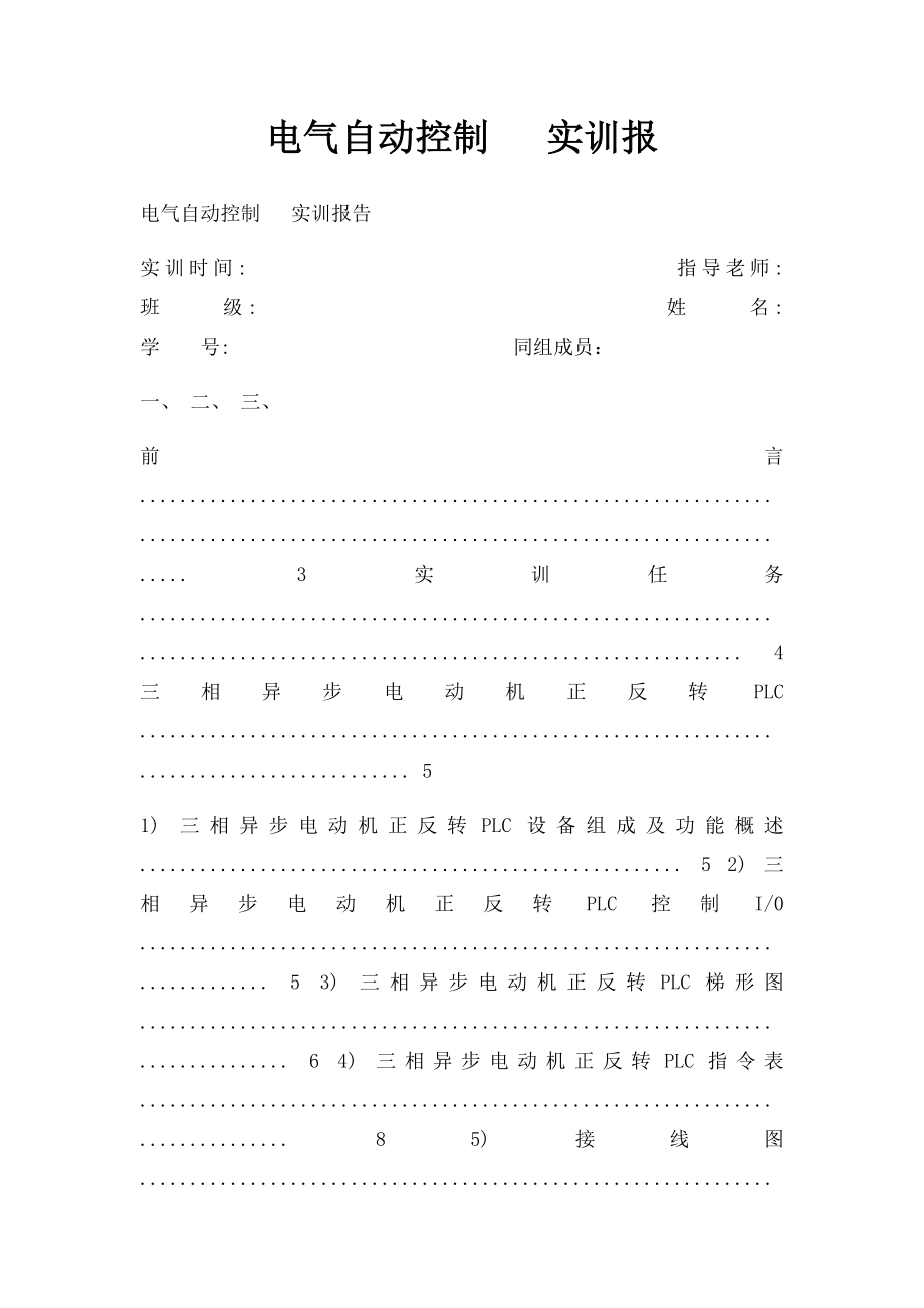 电气自动控制 实训报.docx_第1页