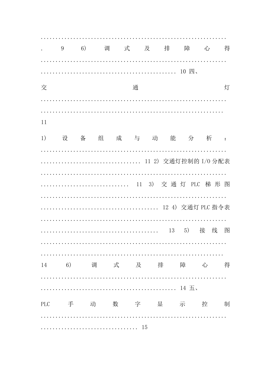 电气自动控制 实训报.docx_第2页