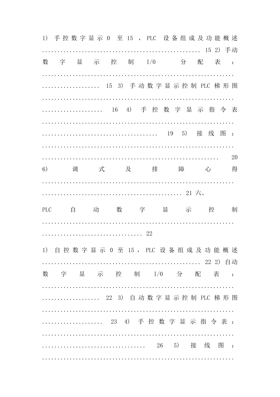 电气自动控制 实训报.docx_第3页