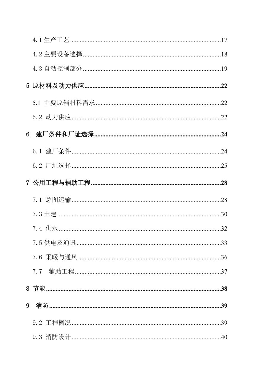 60万吨重油处理项目可行性研究报告－优秀甲级资质可研报告 .doc_第3页