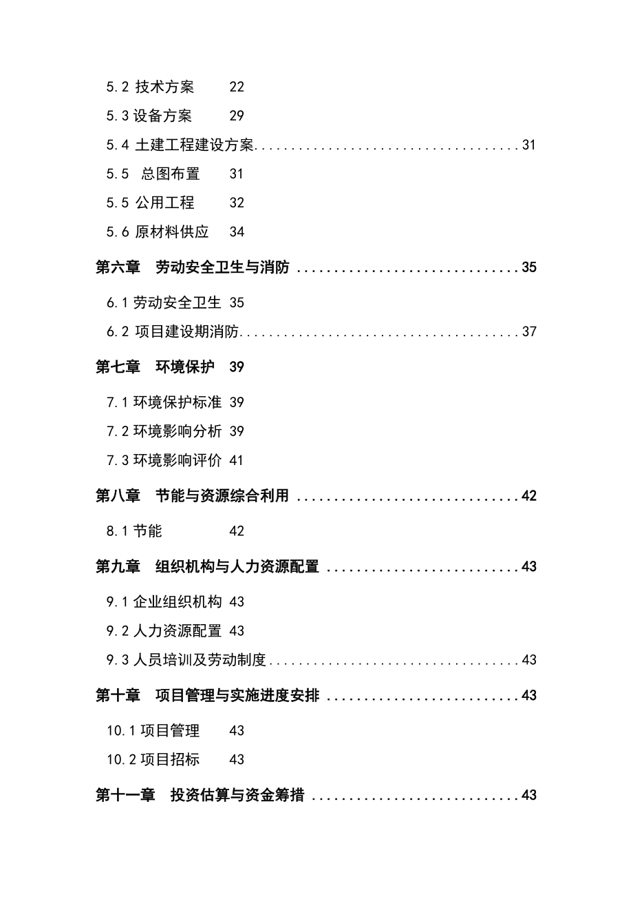 大鲵养繁殖及产业化开发可行性研究报告.doc_第3页