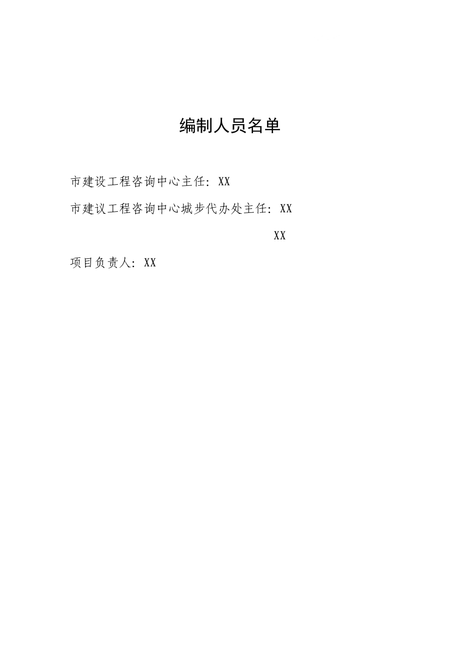 XX景区旅游开发项目可行性分析报告39180.doc_第2页