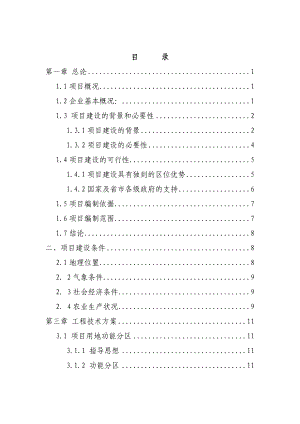 某某物流园区建设项目资金申请报告（优秀甲级资质资金申请报告已通过审批）.doc