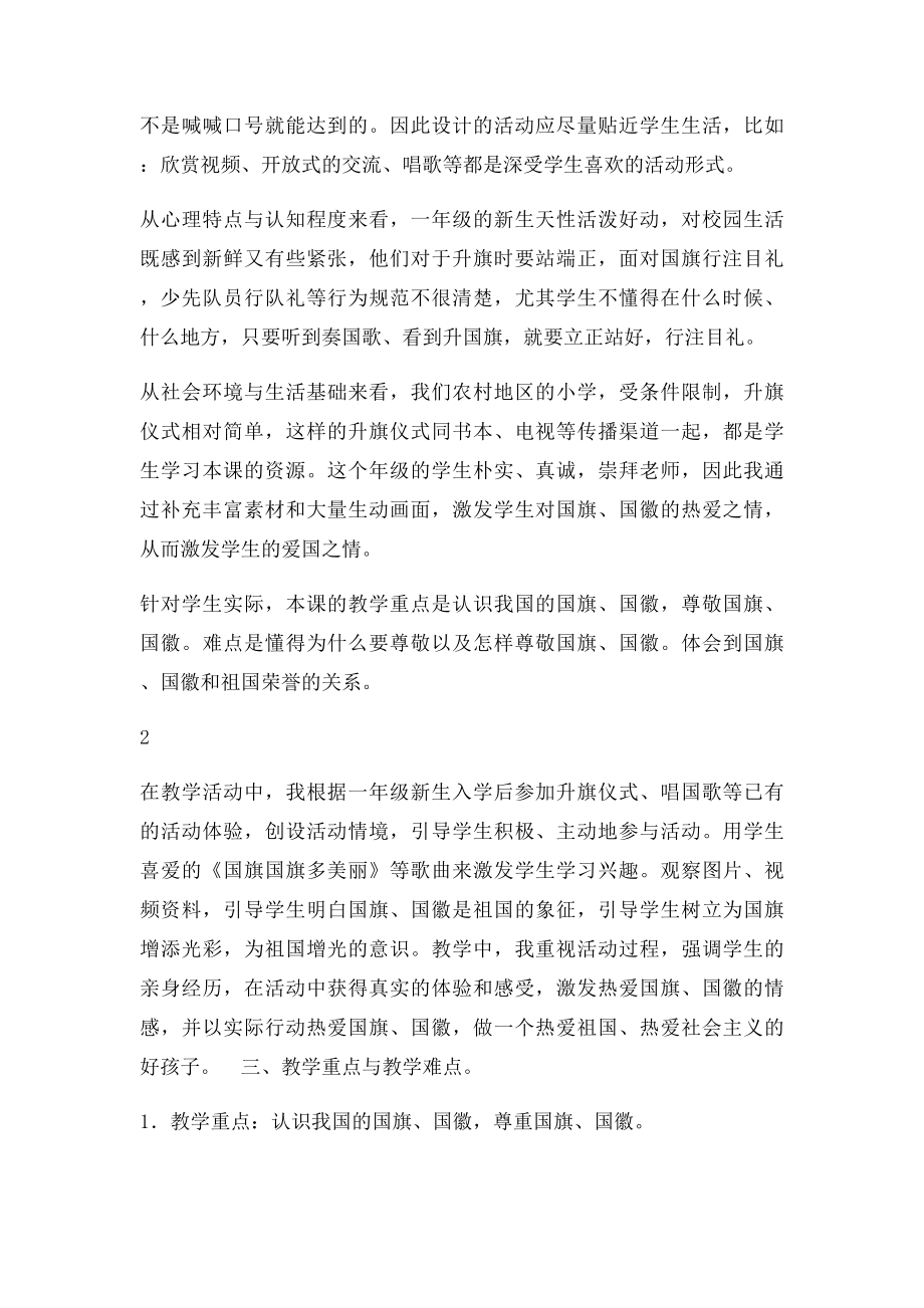 祖国妈妈在我心中教案新.docx_第2页