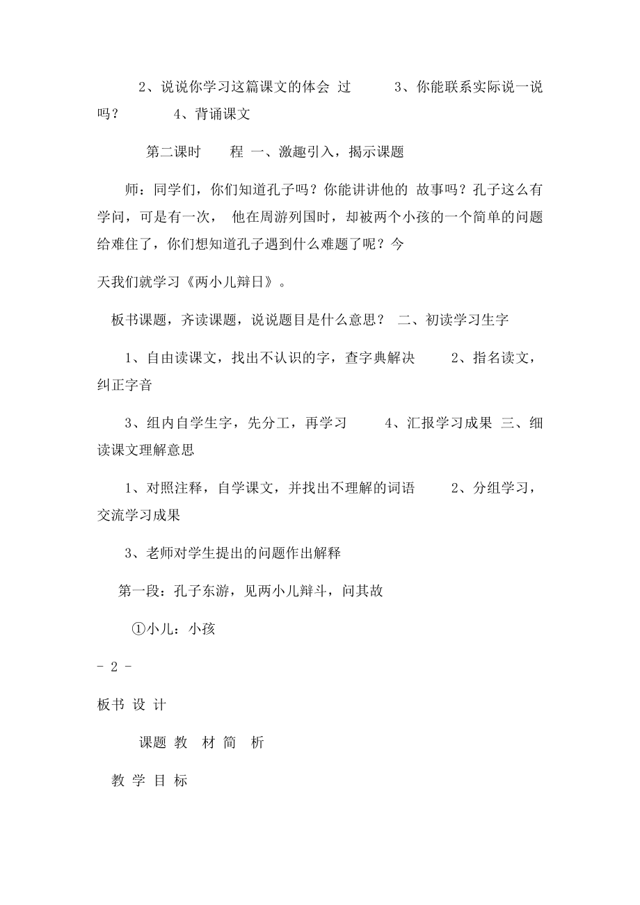 人教六年级语文下册表格式教案.docx_第3页