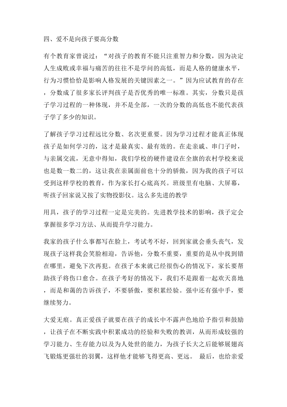 家长应该如何爱孩子.docx_第3页