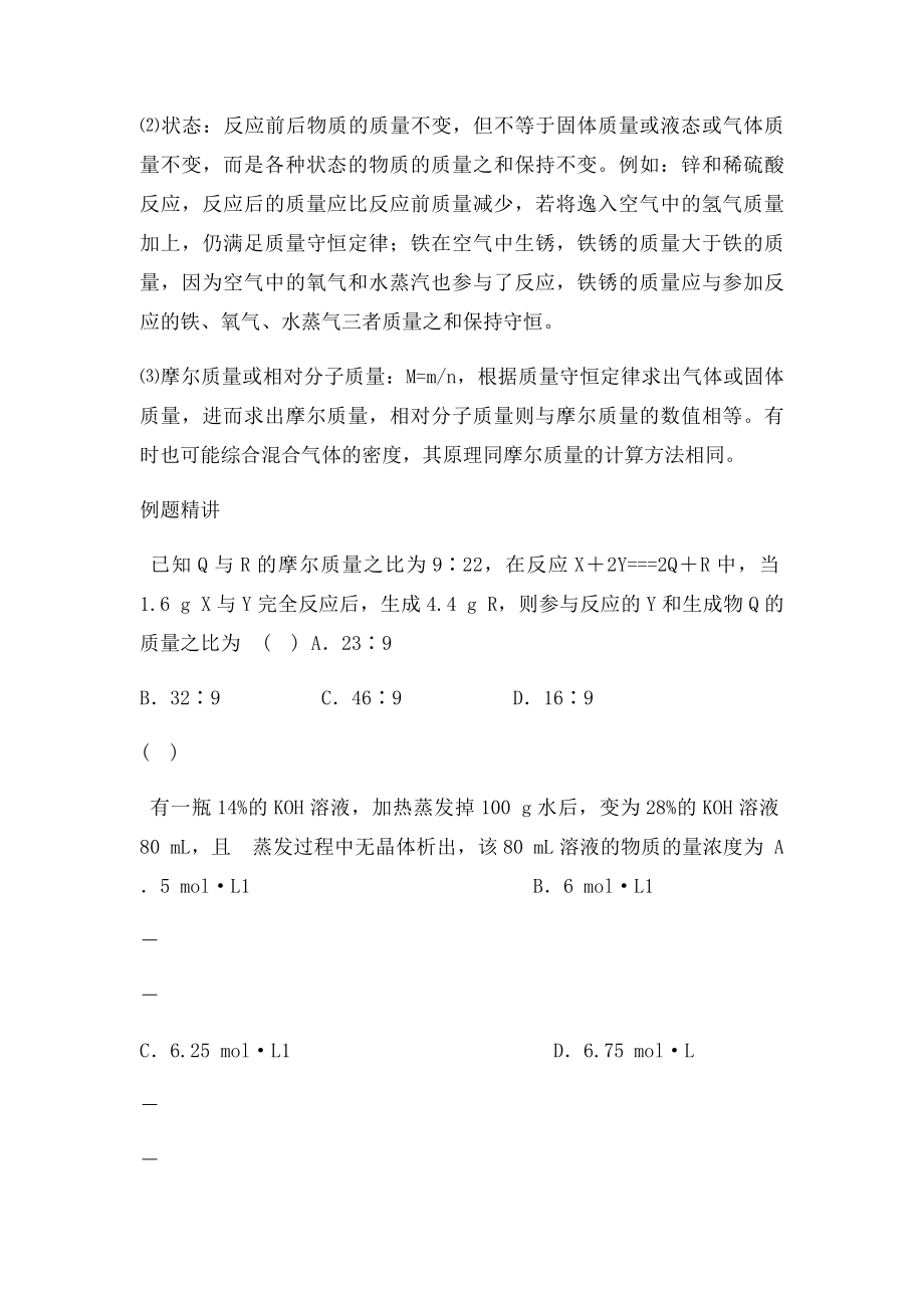 守恒思想在化学计算中的应用.docx_第2页