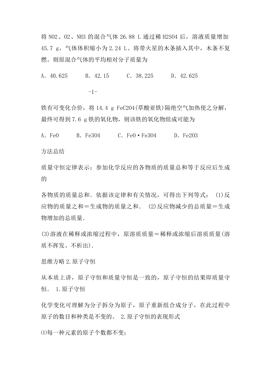 守恒思想在化学计算中的应用.docx_第3页