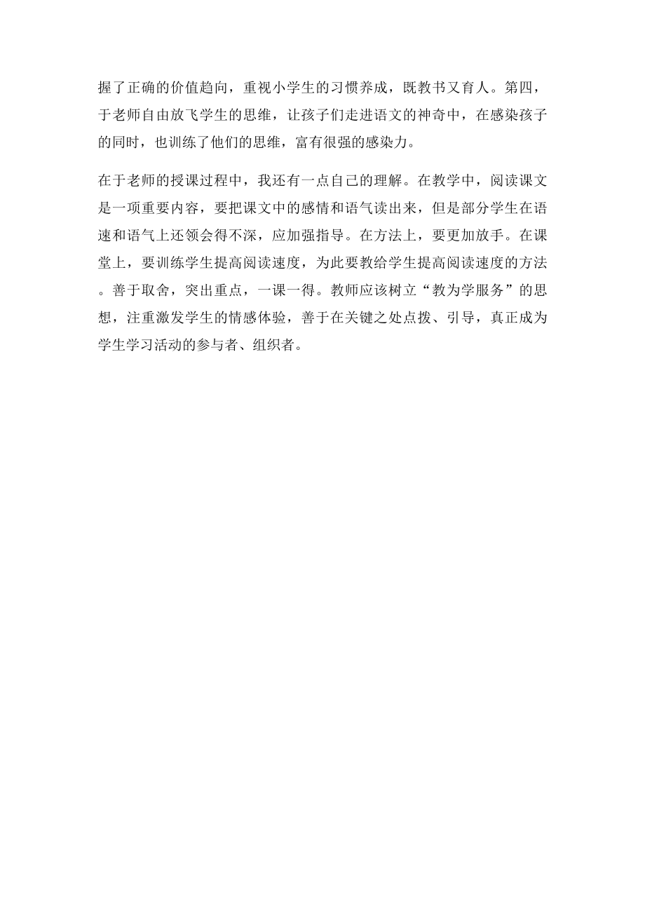 《一个中国孩子的呼声》观课报告.docx_第2页