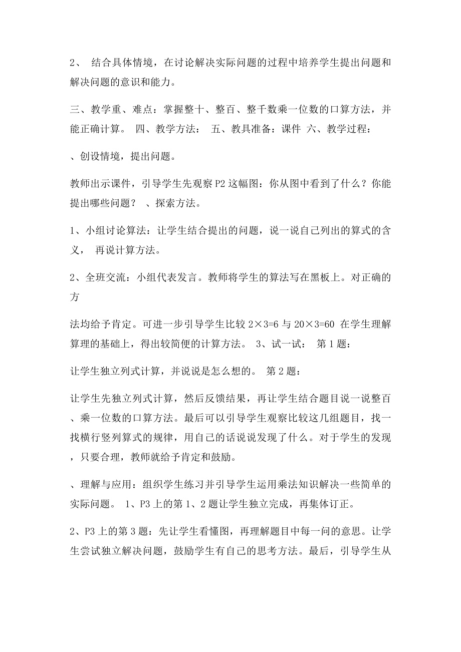 北师大三年级上册数学教案.docx_第2页