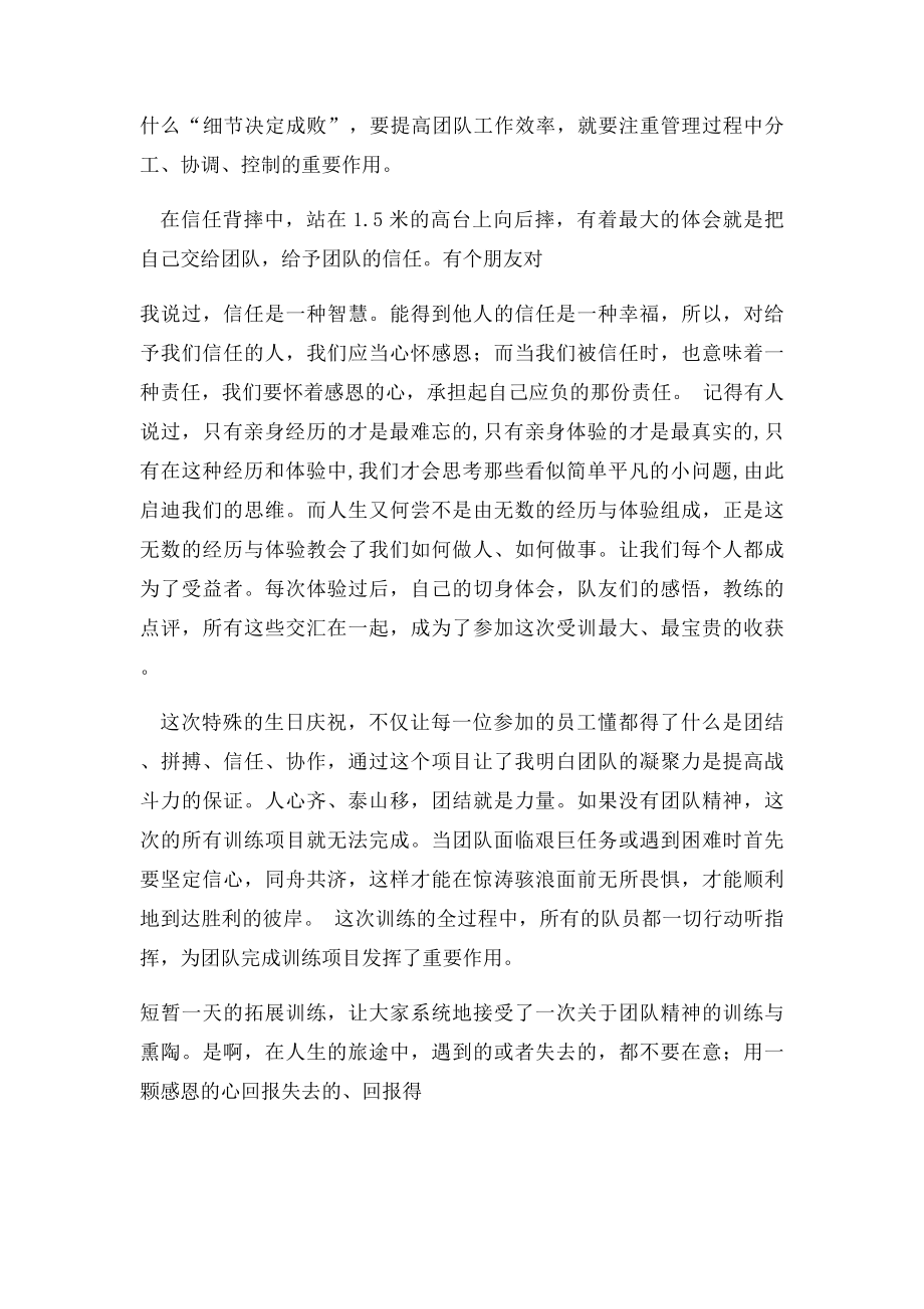 拓展训练心得体会把自己交给团队,给予团队的信任!.docx_第2页