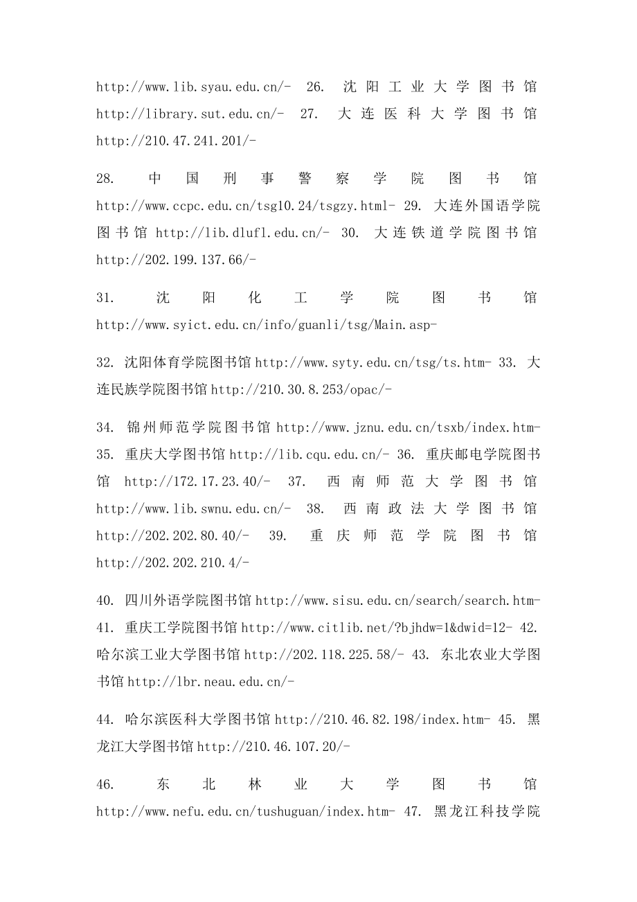 中国各院校图书馆网址.docx_第2页