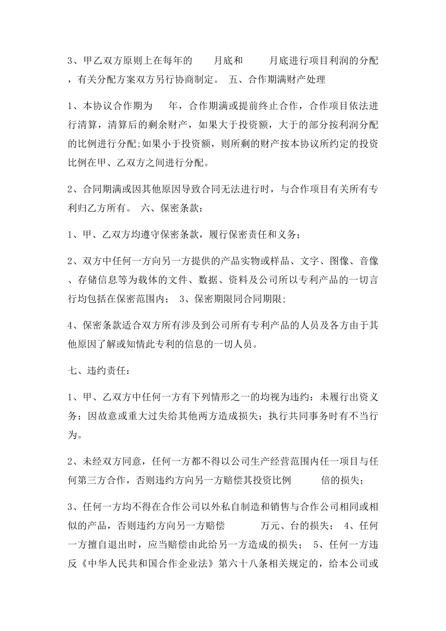 专利合作协.docx_第2页