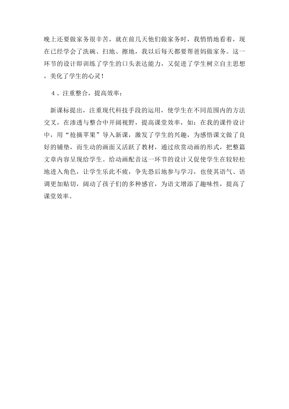 《自己去吧》教学反思.docx_第2页