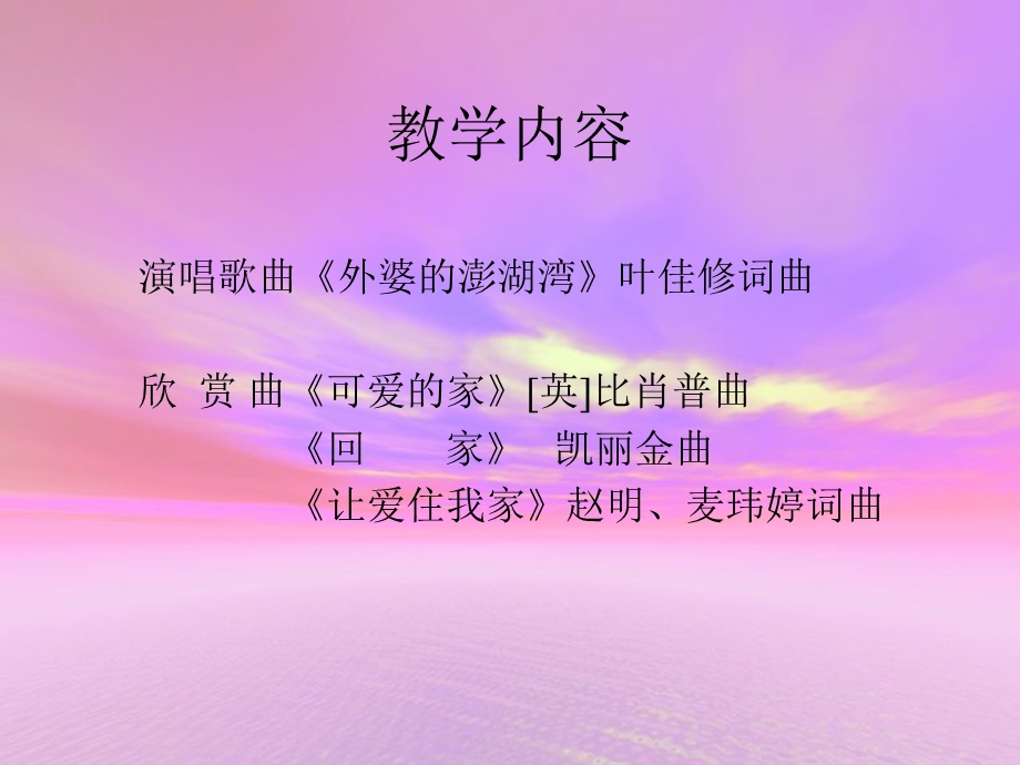 第九册第四课可爱的家课件.ppt_第2页