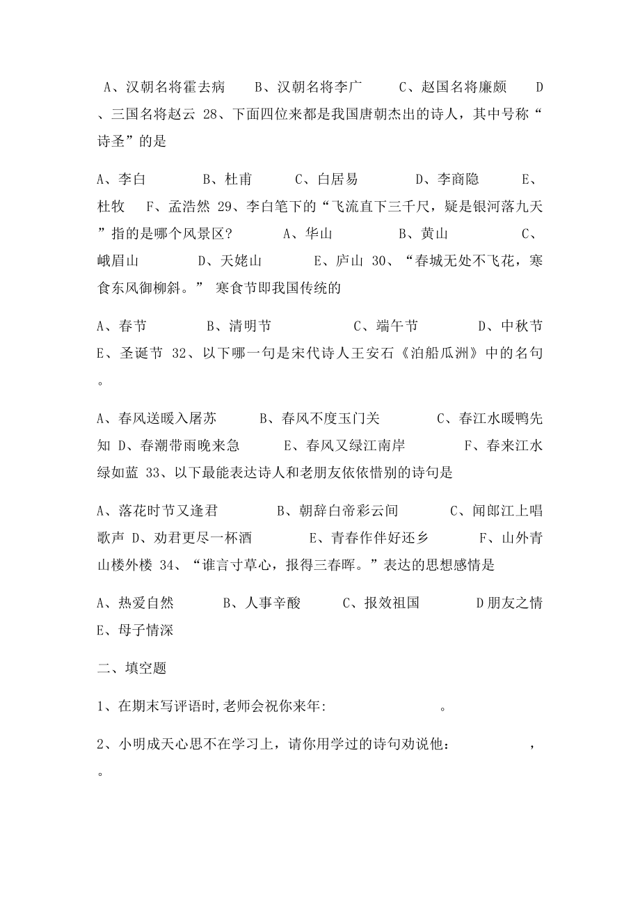 小升初古诗词和文学常识复习练习题.docx_第3页