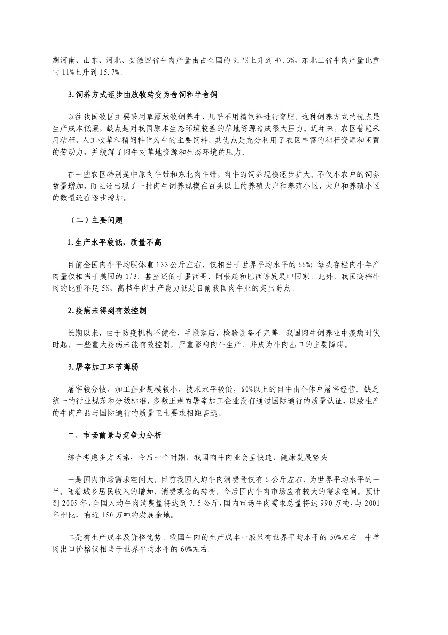 肉牛养殖意向书养殖创业计划书.doc_第3页