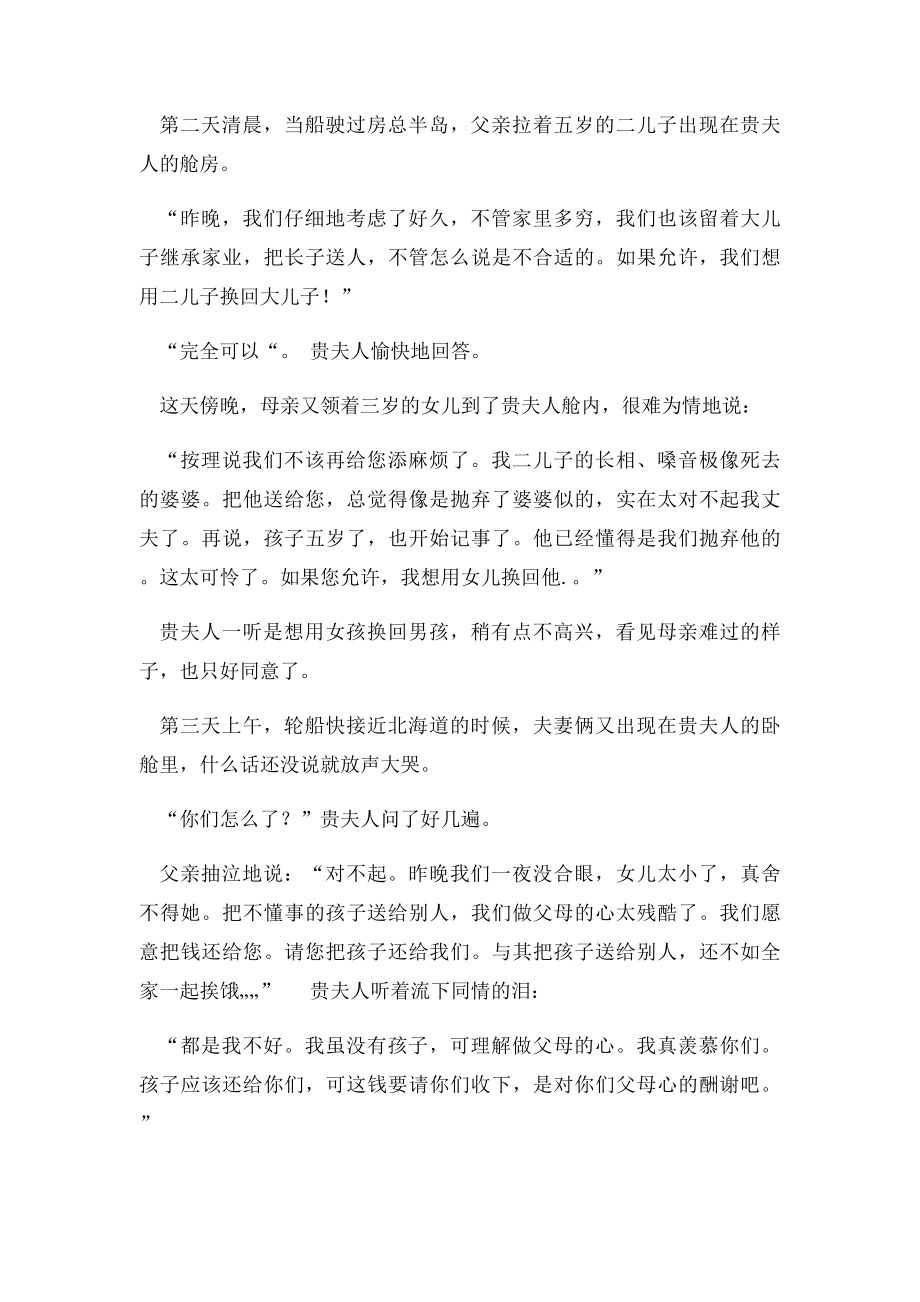 十五父母的心苏教原文.docx_第2页