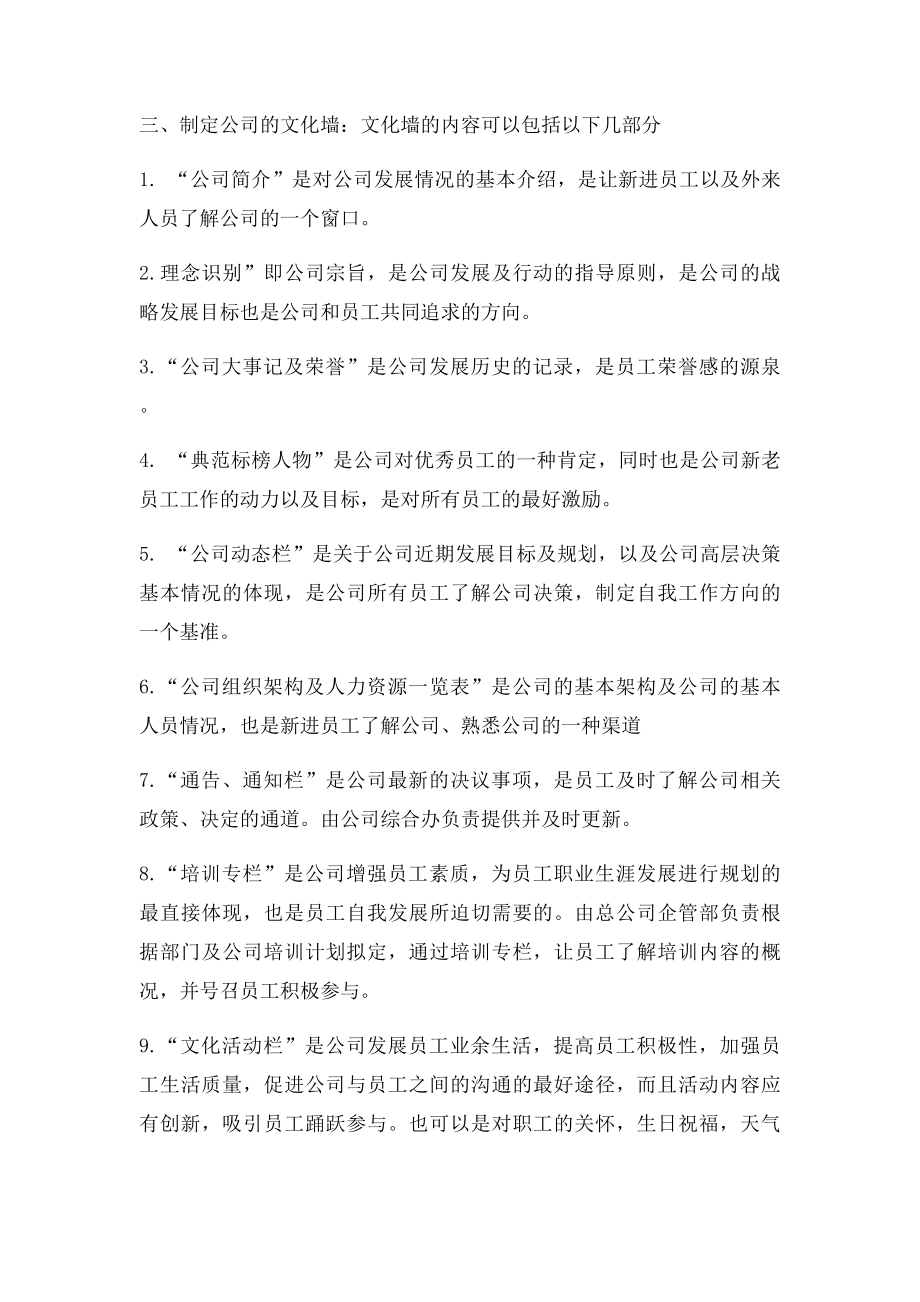 企业文化宣传方案.docx_第3页