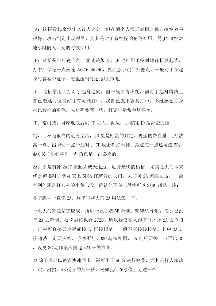 拳皇98大门实战心得.docx_第2页