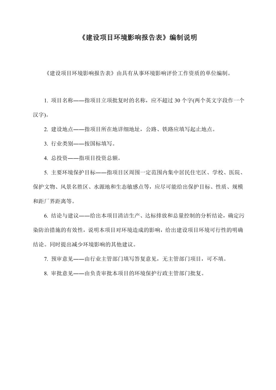 广州市荔湾区康民诊所建设项目环境影响报告表.doc_第2页